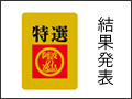 徳島県物産協会
