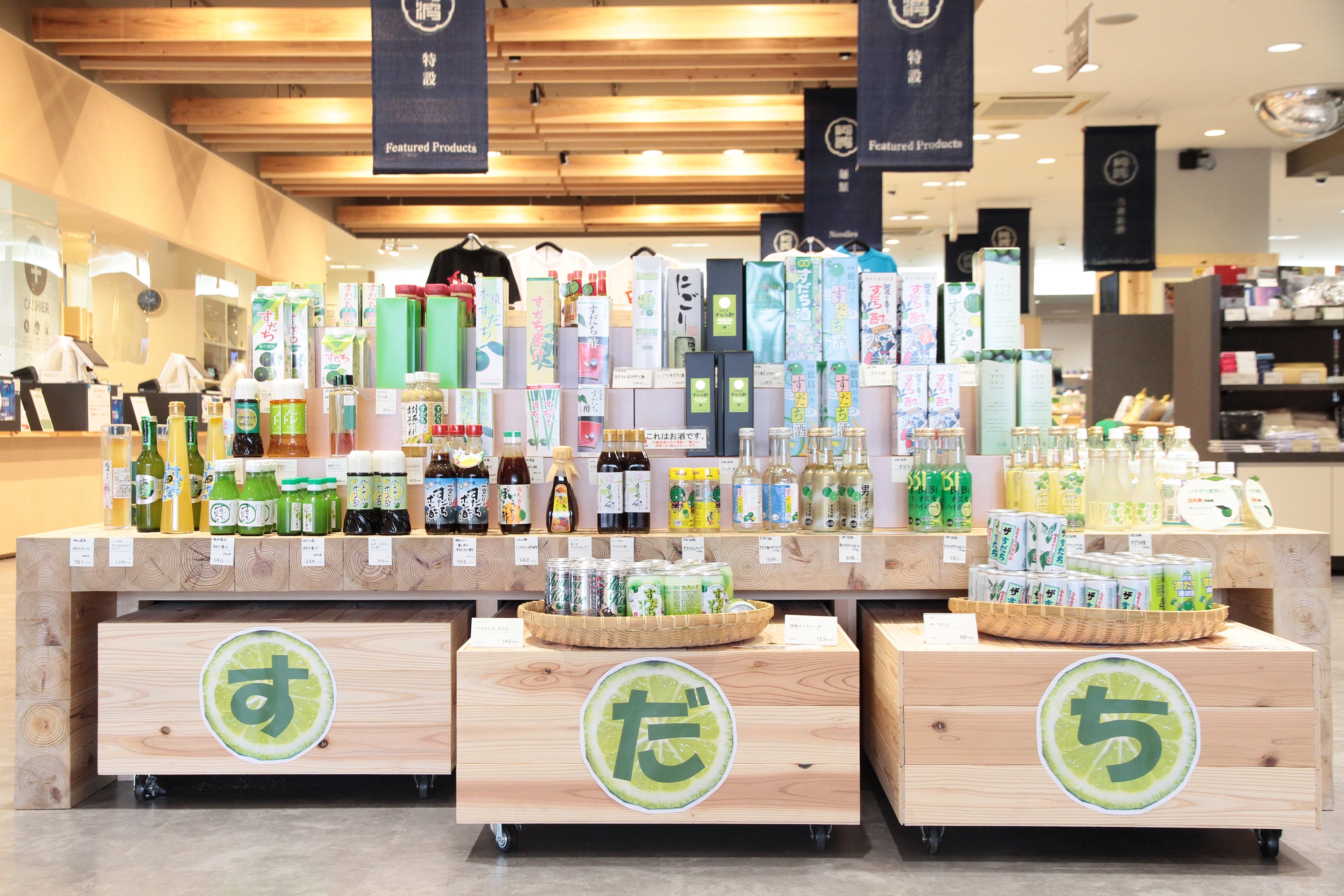 8月の企画展示】すだち製品・阿波踊りTシャツ・半田そうめん【終了しま