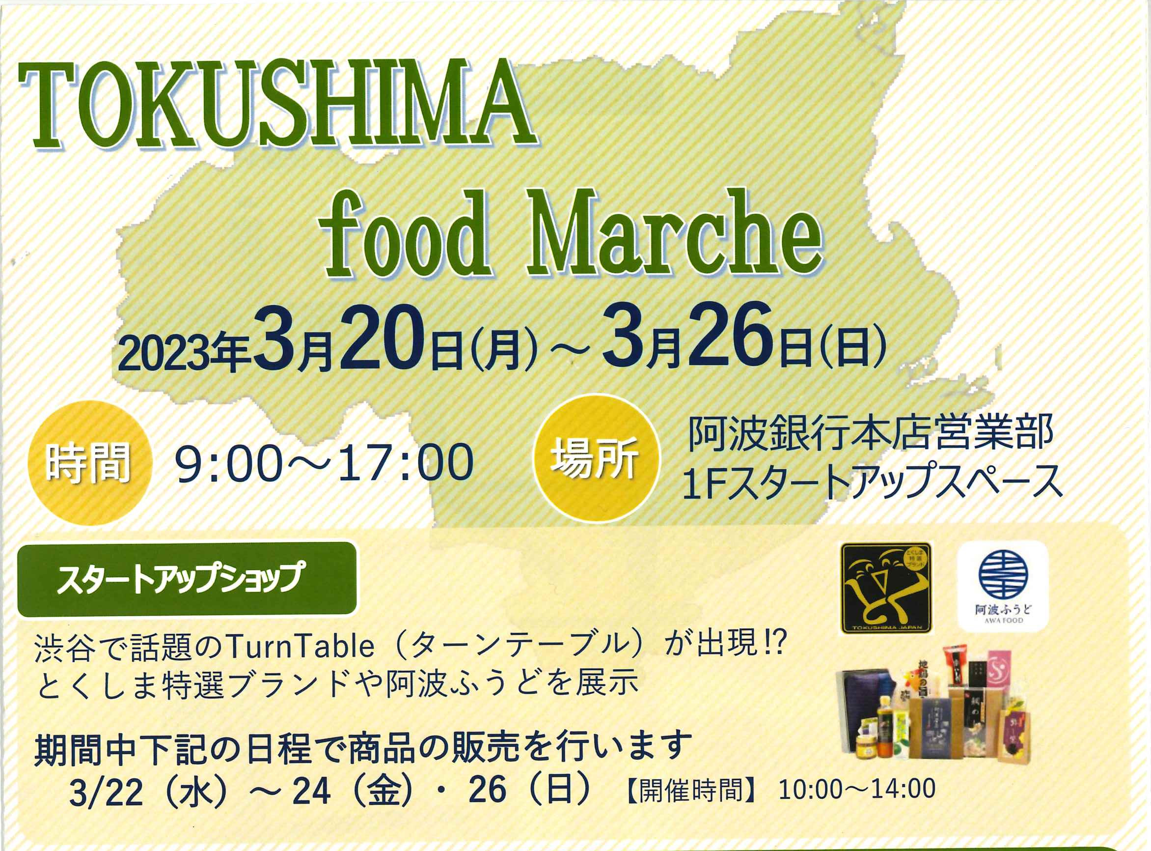 tokushima food marcheイラスト
