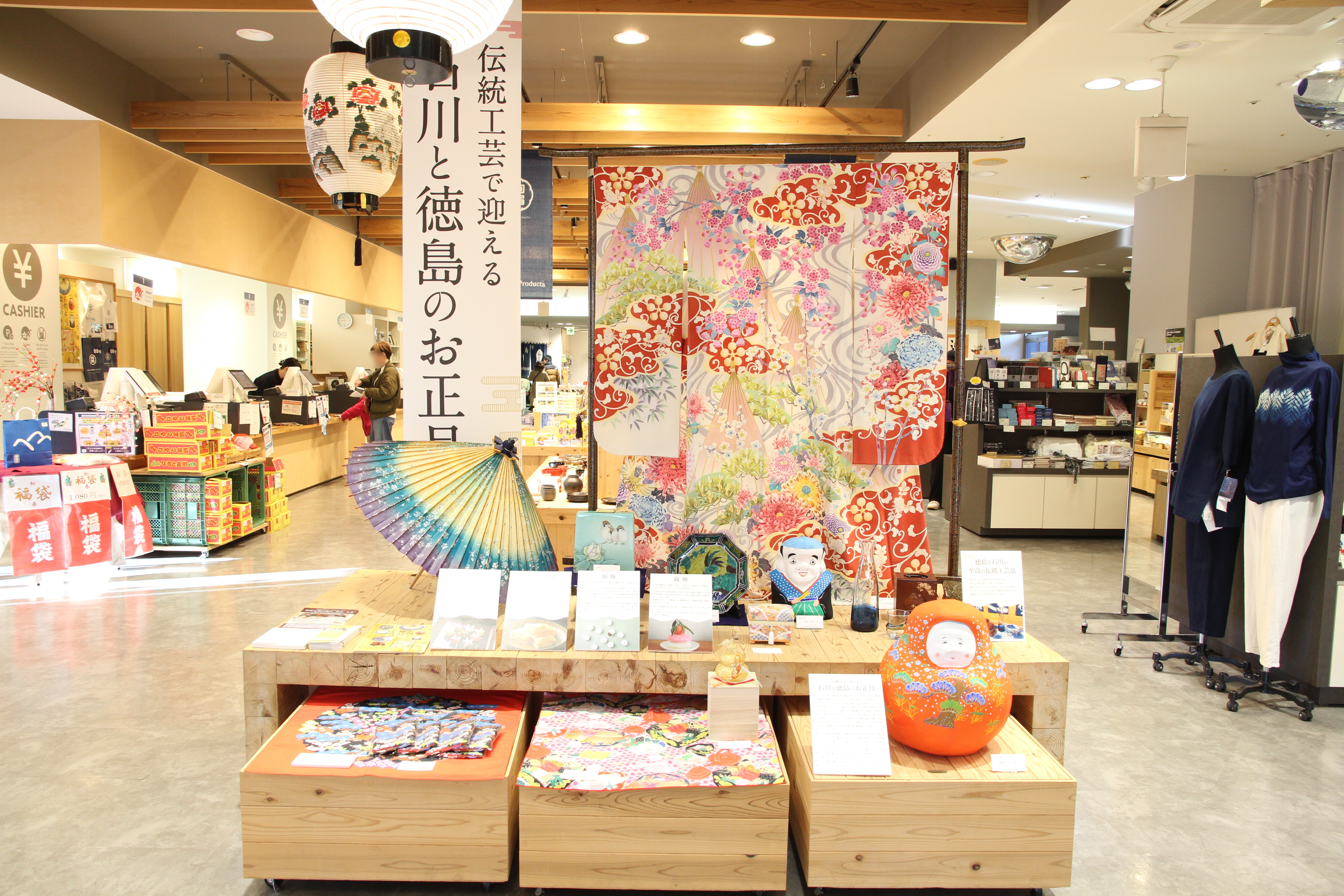 1月の企画展示】「伝統工芸で迎える 石川と徳島のお正月」※終了しま